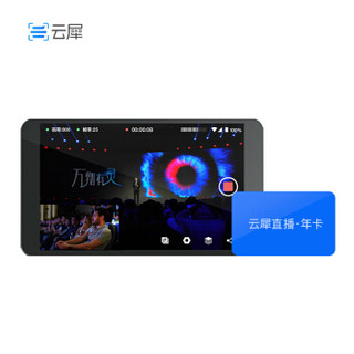 云犀BOX 3.0 智能视频直播机 直播平台高级版 年卡【套装】