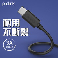 PROLINK 安卓type-c数据线3A手机充电器线qc4.0超级快充18w数据线