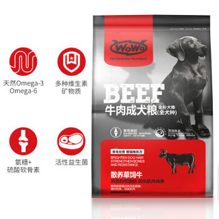 喔喔（WoWo）牛肉成犬粮1.75KG泰迪金毛全犬种通用型成年狗粮
