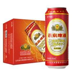 燕京啤酒 8度 清爽特质啤酒500ml*12听整箱装  红罐