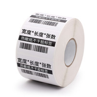 欣码（sinmark）铜版纸不干胶标签纸 热转印打印纸 铜板卷纸空白贴纸条码纸