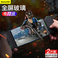 倍思（Baseus）黑鲨Helo钢化膜 黑鲨手机高清膜 全玻璃防爆防指纹非水凝保护贴膜