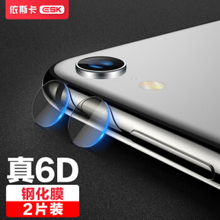 依斯卡苹果xr钢化膜镜头膜 全玻璃 【两片装】iphone xr钢化膜手机后摄像头高清防刮保护贴膜 JM508