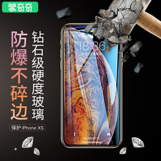 蒙奇奇 苹果X/XS钢化膜iPhone X/XS全屏全覆盖真9D抗蓝光防爆不碎边手机前膜