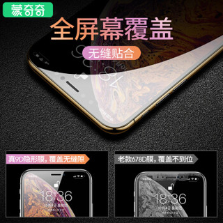 蒙奇奇 苹果X/XS钢化膜iPhone X/XS全屏全覆盖真9D抗蓝光防爆不碎边手机前膜