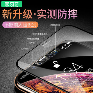 蒙奇奇 苹果X/XS钢化膜iPhone X/XS全屏全覆盖真9D抗蓝光防爆不碎边手机前膜