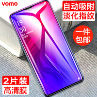 莜茉YOMO【2片装】OPPO Reno Z钢化膜 renoz钢化膜 保护膜 自动吸附淡化指纹高清全玻璃手机贴膜