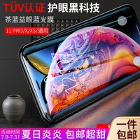 斯得弗苹果X/XS/11pro茶蓝益眼非全屏钢化膜德国TÜV认证 iphone 11pro钢化膜抗蓝光【送1张高清钢化膜】-黑边