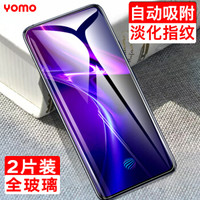 YOMO vivo X27Pro钢化膜 x27pro手机膜 淡化指纹防爆高清透明膜/自动吸附全玻璃贴膜