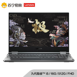 Lenovo 联想 LEGION Y9000X 15.6英寸笔记本电脑（i5-9300H、16GB、512GB SSD）