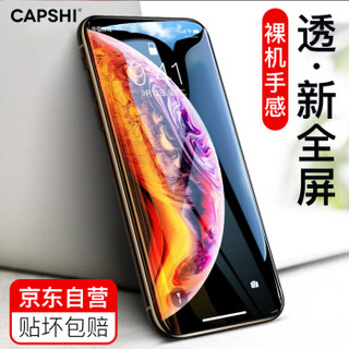 凯普世 苹果XS Max钢化膜 iPhoneXS Max全屏高清防爆手机玻璃保护膜前贴膜 6.5英寸高清抗蓝光