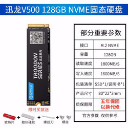 ORICO 奥睿科 V500 迅龙 M.2 NVMe固态硬盘 128GB