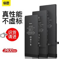 倍思(Baseus)苹果7P电池大容量电池适用iPhone7Plus手机3400毫安