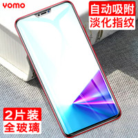 莜茉YOMO vivo Z3x钢化膜 z3x手机膜 自动吸附淡化指纹防爆高清全玻璃贴膜