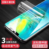 ESK 依斯卡 华为mate20pro钢化膜软膜 手机膜 水凝膜 全屏覆盖 无白边 一体隐形膜 手机保护贴膜 ESK JM588