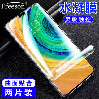 Freeson 华为Mate30高清水凝膜 3D曲面全屏覆盖手机保护贴膜 无白边非钢化膜-软膜【两片装】