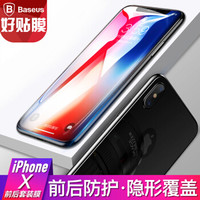 倍思(Baseus)苹果X贴膜套装iPhoneX前膜+后膜丝印钢化膜套装苹果x玻璃膜苹果全覆盖手机贴膜背膜裸机感 黑色