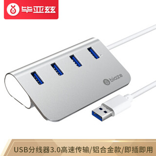 毕亚兹 USB分线器3.0高速扩展HUB集线器 0.5米 小米/苹果台式笔记本电脑一拖四多接口转换器 全铝银 HUB12