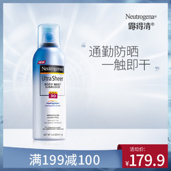 百亿补贴：露得清轻透防晒喷雾spf35+防水防紫外线男女士隔离官网正品护肤品