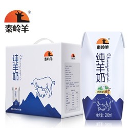 秦岭羊 纯羊奶 高营养 小分子易吸收 盒装 200ml*12盒 *2件