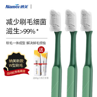 纳美（Namei）纳米w型成人牙刷软毛成人家庭装 3支装绿色 *2件