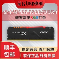 金士顿 骇客神条雷电 DDR4 3200 16G 台式机电脑游戏内存 灯条RGB