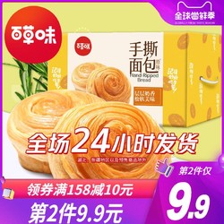 Be&Cheery 百草味 手撕面包 1kg