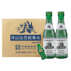  laoshan 崂山 白花蛇草水 风味饮料 270ml*24瓶 *2件