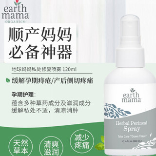 美国Earth mama angle baby地球妈妈孕产后私处修护喷雾 减轻产后撕裂侧切疼