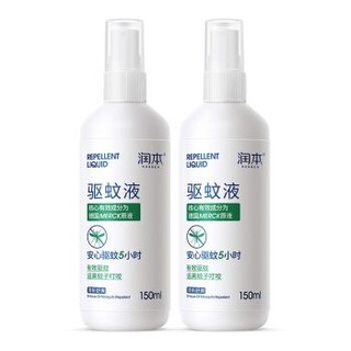 润本（RUNBEN) 驱蚊水 驱蚊 驱蚊液150ml×2 防蚊