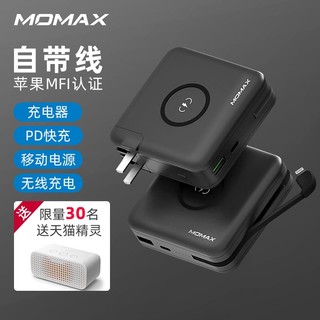 MOMAX摩米士无线充电宝充电器二合一苹果MFI认证自带线三合一18W快充PD闪充便携移动电源插头适用于华为手机