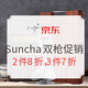 促销活动：京东 Suncha双枪旗舰店 促销