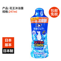 日本进口花王 （KAO）冰爽沐浴露冰片冷感薄荷清凉北极熊企鹅大象 北极熊装247ml(酷爽型)