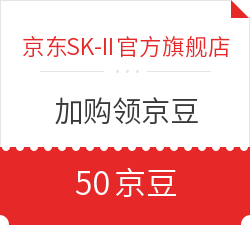 京东 SK-II官方旗舰店 加购领京豆