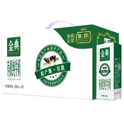 伊利 金典有机纯牛奶 250ml*16盒/箱 *3件