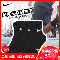 Nike耐克男袜女袜2020夏季新款运动袜三双装透气短袜低筒袜子SX4705-101