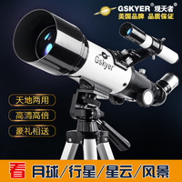 Gskyer 观天者 70400 观星天文望远镜