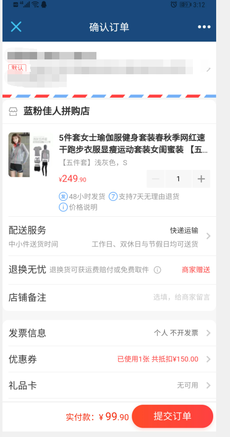 订单截图