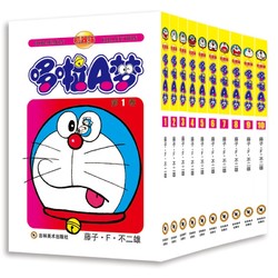 《哆啦a梦》漫画珍藏版 1-10册