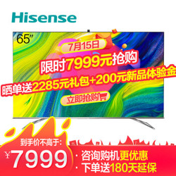 海信（Hisense）65E9F 65英寸4K超高清 悬浮全面屏 ULED智慧屏 液晶海信电视机