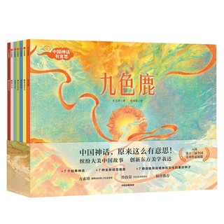 《中国神话有意思》（套装共7册）