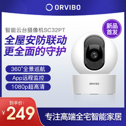 ORVIBO 欧瑞博 智能家用高清监控1080P摄像头360度红外夜视无线wifi远程控制 200万云台摄像头1080p