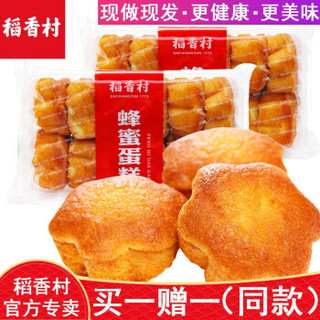 DXC 稻香村 买一赠同款稻香村糕点蜂蜜蛋糕330g小吃零食早餐鸡蛋糕点心