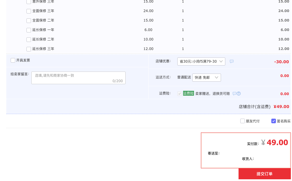 订单截图