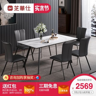 芝华仕意式轻奢岩板餐桌简约餐桌椅组合小户型长方形桌子PT018