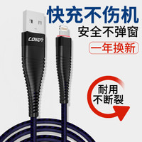 collen 苹果数据线 防折断数据线 iPhone快充防折断电源线适用于iPhone5/6/7/8/x/ipad【蓝黑色】