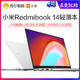 小米Redmibook14 轻薄笔记本电脑