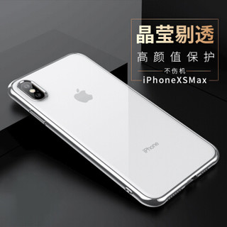 迪虎（DIHU） 苹果X/XR/XS手机软壳iPhoneXS Max保护套外壳硅胶防摔超薄抖音男女同款 【XR】银色