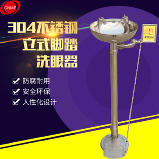 谋福 CNMF 8777  紧急冲淋立式洗眼器 304不锈钢脚踏式洗眼器 （脚踏立式 洗眼器）