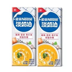 雀巢( Nestle) 烘焙原料 淡奶油 常温存储 易打发 蛋糕裱花 稀奶油 250ml*2 *4件